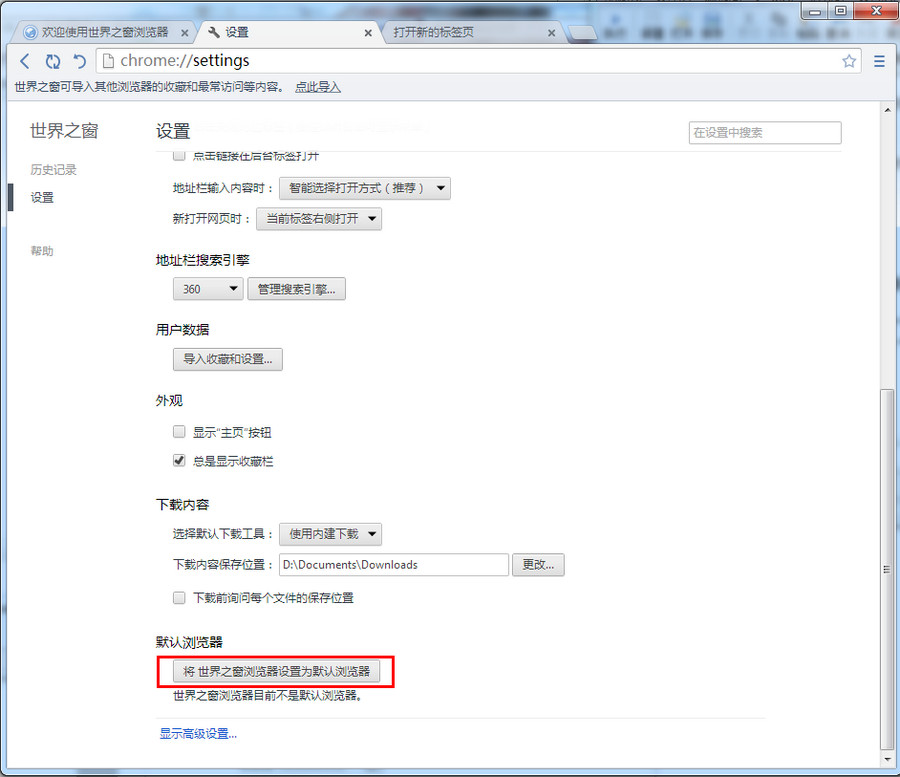 世界之窗浏览器怎么设置默认浏览器