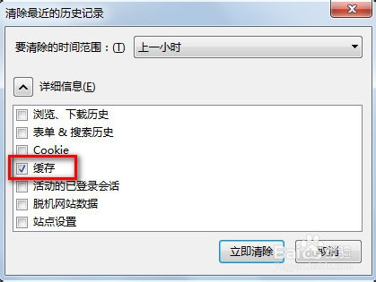 火狐浏览器怎么清除缓存  火狐浏览清除缓存方法