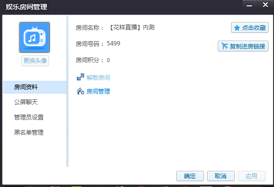 花样直播怎么修改房间 花样直播房间管理教程