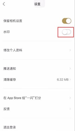 一闪app怎么去水印 一闪APP中去水印的具体操作方法