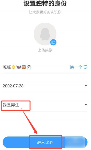 比心app怎么改性别  比心app如何改性别