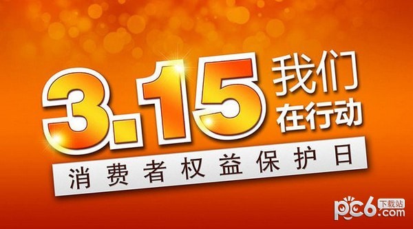 2019年315晚会直播入口 2019年315晚会直播在哪里看