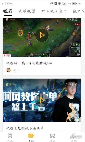 掌上wegame怎么看直播