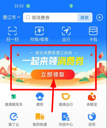 支付宝怎么抢湖北消费券？支付宝湖北消费券在哪里用？怎么领？