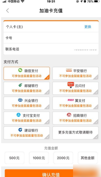 加油广东app怎么充值加油卡 加油广东app如何充值加油卡