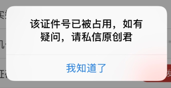 网易云身份证被占用了怎么办？网易云身份证已绑定其他账户什么原因？