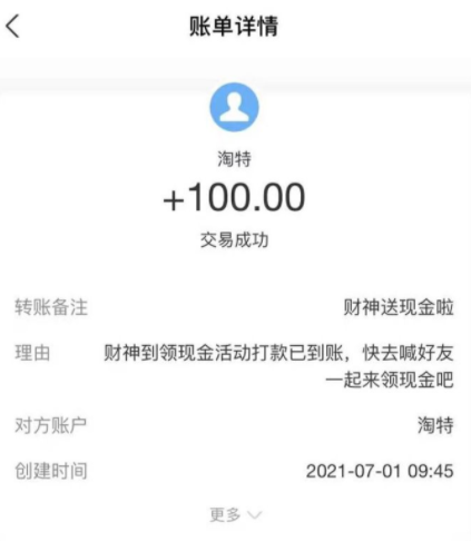 淘特邀请七个人可以领100是真的吗 淘特邀请新人活动在哪里