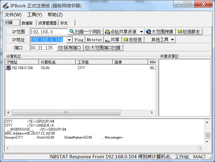 IPBOOK该怎么用?使用iPbook对IP地址进行分段扫描的方法介绍