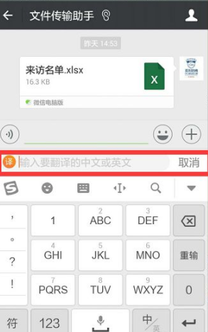微信怎么发中文转英文 微信中文翻译英文教程