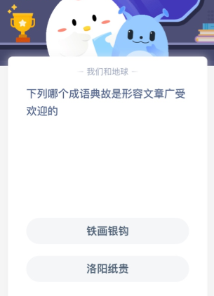 下列哪个成语典故是形容文章广受欢迎的?