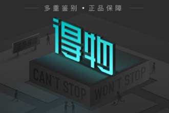 得物买家取消订单卖家有赔偿吗 得物买家24小时不付款卖家赔偿多少