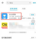 比心app怎么改性别  比心app如何改性别