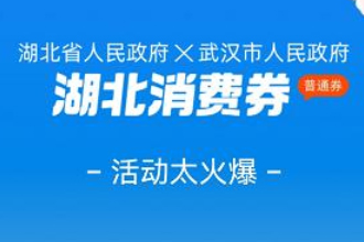 支付宝怎么抢湖北消费券？支付宝湖北消费券在哪里用？怎么领？