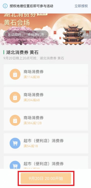 湖北消费券微信怎么领？微信湖北消费券怎么用？