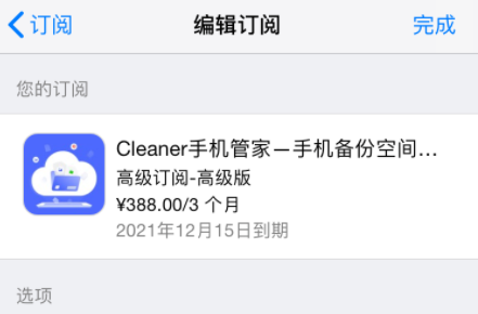 Cleaner手机管家怎么取消连续订购 cleaner手机管家试玩前取消订阅会扣费么