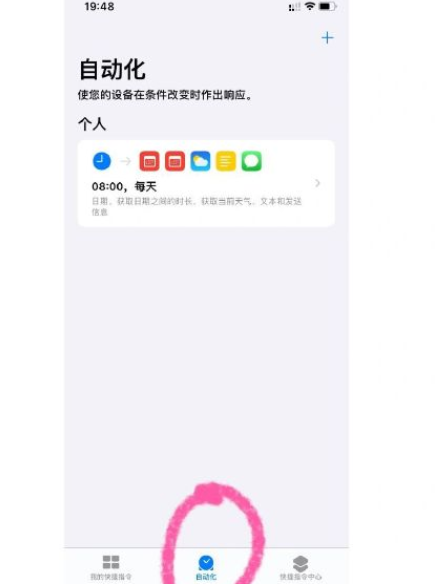 iPhone快捷指令叫醒服务怎么设置 iPhone快捷指令设置教程