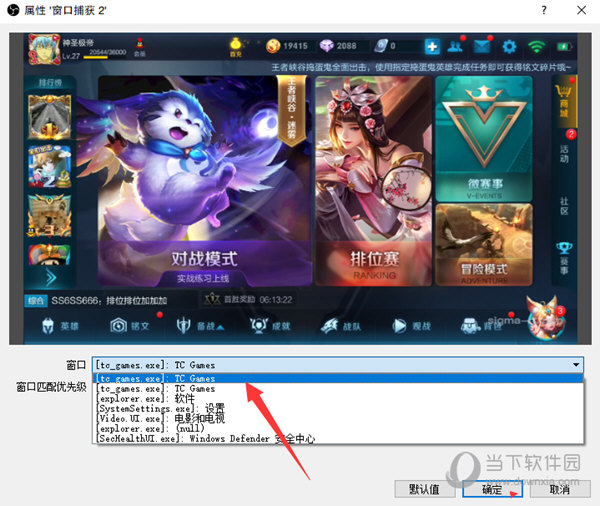 TC Games怎么配合OBS直播 主播必看教程