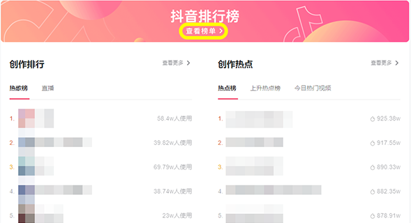抖音网页版怎么看热点？抖音网页版热点排行榜观看步骤