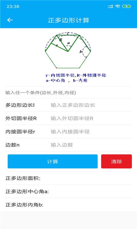 几何数学计算器