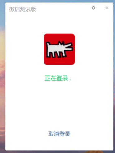 微信PC端自动登录怎么设置?微信PC端自动登录怎么关闭?