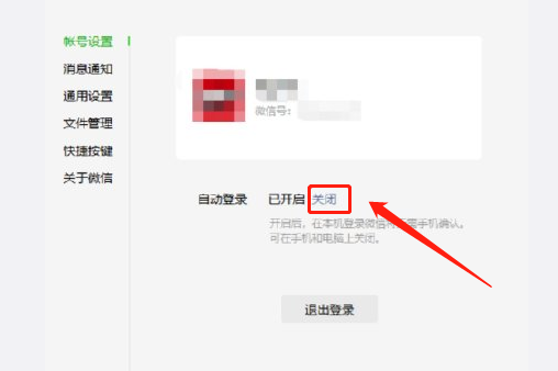 微信PC端自动登录怎么设置?微信PC端自动登录怎么关闭?