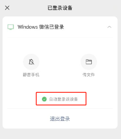 微信PC端自动登录怎么设置?微信PC端自动登录怎么关闭?