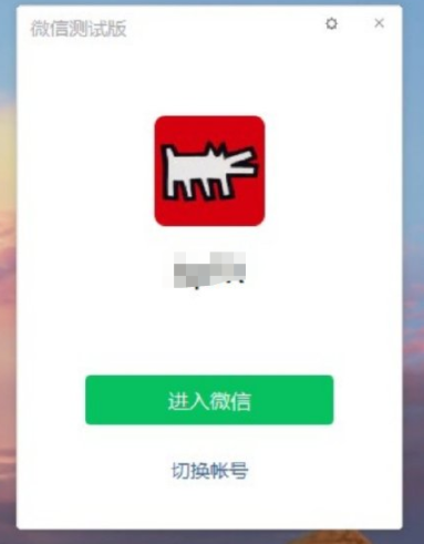 微信PC端自动登录怎么设置?微信PC端自动登录怎么关闭?