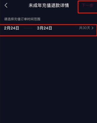 抖音未成年退款怎么退 抖音未成年退款成功率高吗