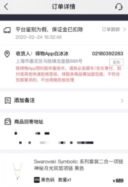 得物卖家鉴定不通过会扣保证金吗 得物卖家鉴定不过退回快递费多少钱