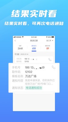 云信快递员助手