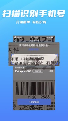 云信快递员助手