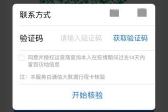健康码行程码二合一图片怎么弄 健康码行程码二合一教程