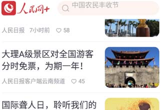 人民网APP是人民日报吗 人民网APP是的吗