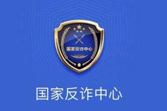 国家反诈中心验证码能发给别人吗 国家反诈中心验证码次数超限怎么办