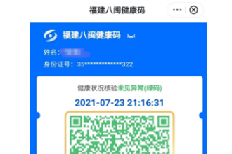 福建八闽健康码黄色是什么意思？福建八闽健康码黄码怎么变成绿码？