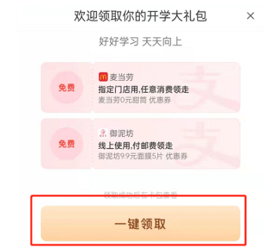 支付宝开学大礼包怎么领取？支付宝开学大礼包怎么使用？