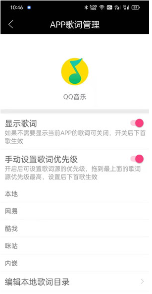 状态栏歌词怎么设置？状态栏歌词qq音乐怎么开？