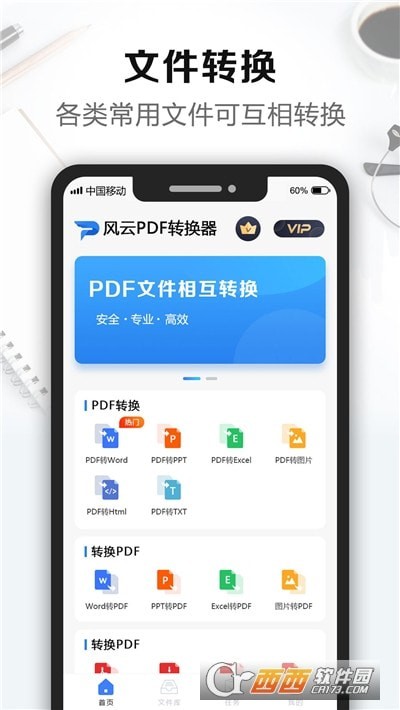 风云PDF转换器