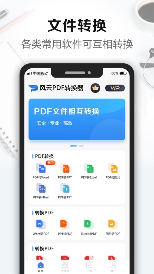 风云PDF转换器