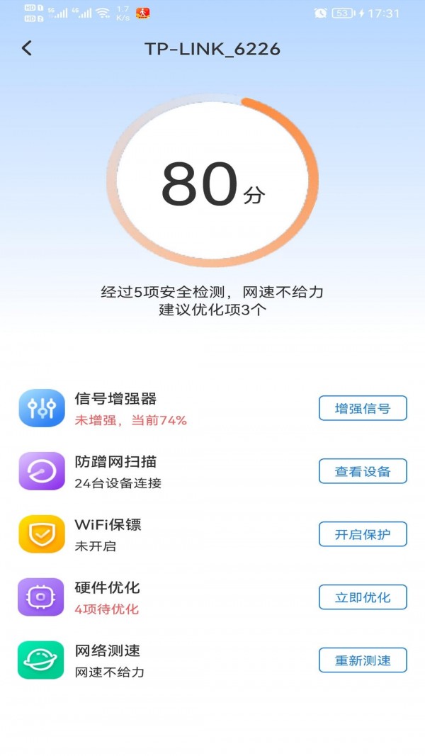 极速WiFi多多