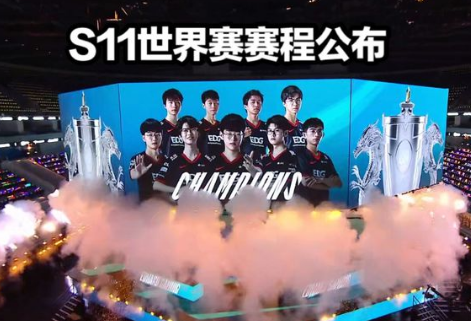 S11赛程公布 S11赛程怎么分组