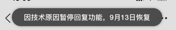 豆瓣评论功能为何被停用？豆瓣暂停回复什么时候恢复？