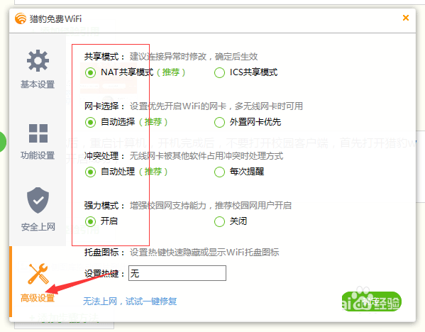 netkeeper怎么开wifi?netkeeper校园客户端开wifi及防止自动升级方法介绍