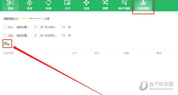 QVE音频剪辑软件怎么调整文件音量 调整方法介绍