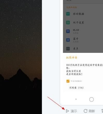 360手机助手演示功能不能用怎么办 360手机助手怎么演示手机