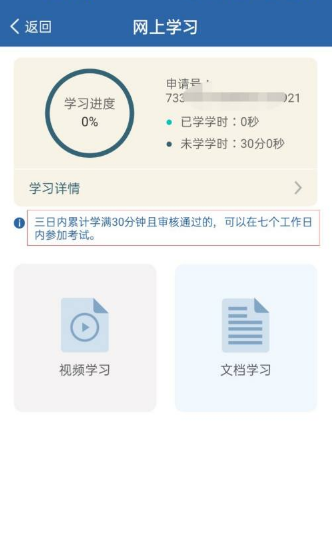 交管12123加学分 交管12123学法减分可以申请几次