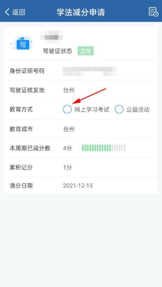 交管12123加学分 交管12123学法减分可以申请几次