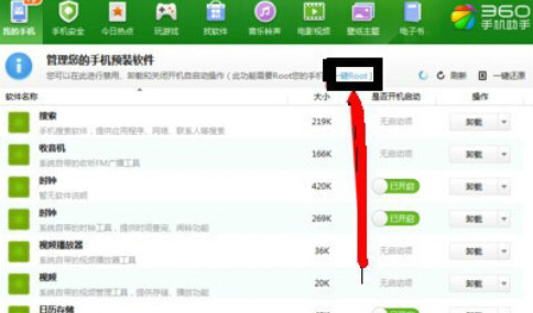 360手机助手root权限获取方法是什么？360手机助手root权限获取不了怎么办？