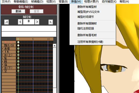 MMD如何给模型做表情 编辑表情的方法介绍