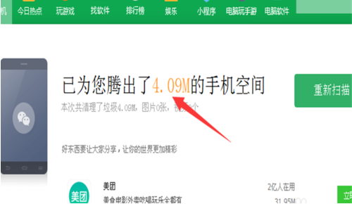 360手机助手微信垃圾怎么清理？360手机助手微信垃圾清理步骤